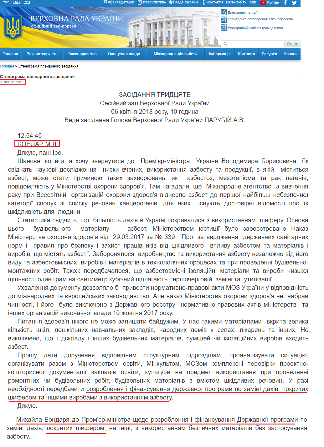 http://iportal.rada.gov.ua/meeting/stenogr/show/6777.html