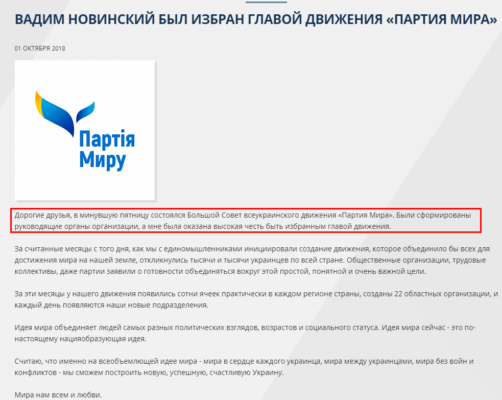 http://novynskyi.com/ru/news-statements/vadim-novinskiy-byl-izbran-glavoy-dvizheniya-partiya-mira/