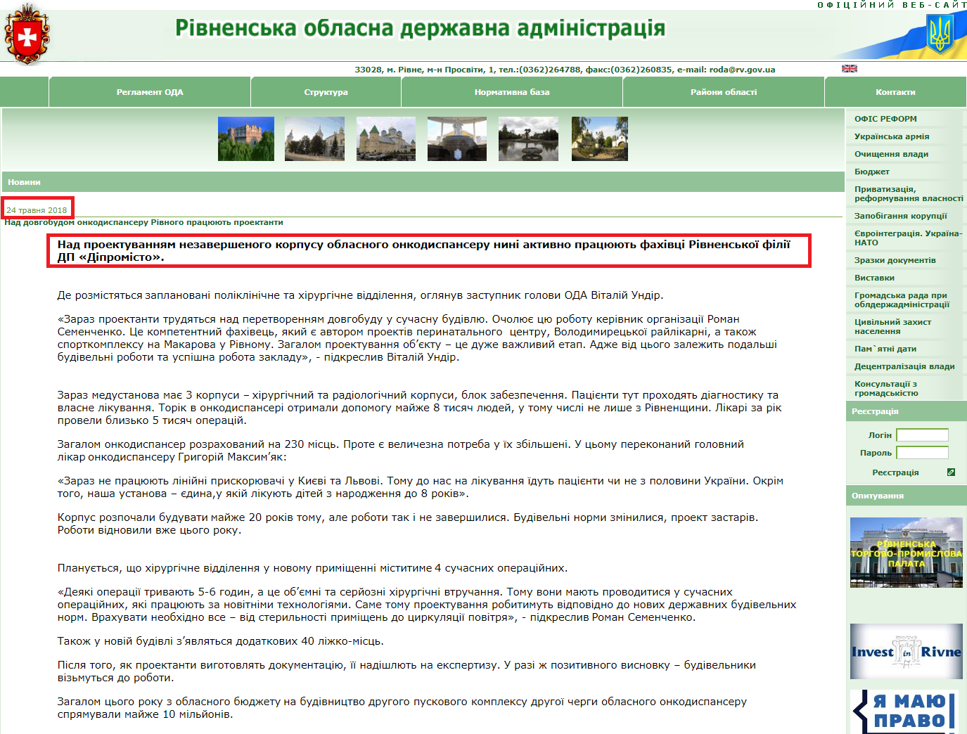 http://www.rv.gov.ua/sitenew/main/ua/news/detail/52638.htm