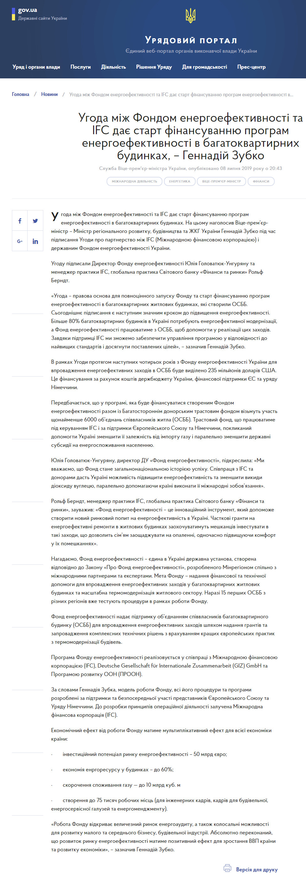 https://www.kmu.gov.ua/ua/news/ugoda-mizh-fondom-energoefektivnosti-ta-ifc-daye-start-finansuvannyu-program-energoefektivnosti-v-bagatokvartirnih-budinkah-gennadij-zubko