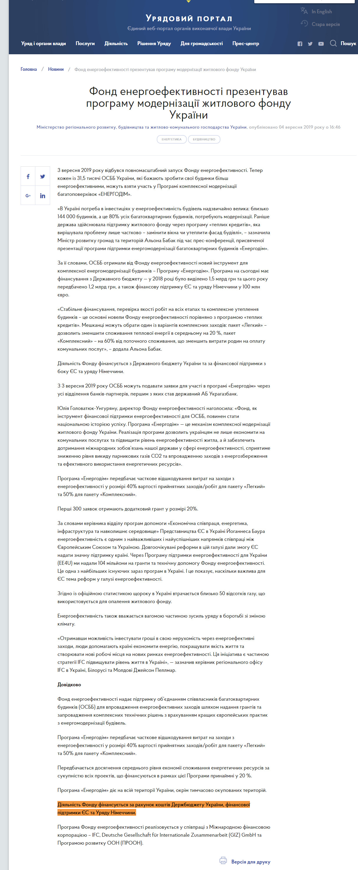 https://www.kmu.gov.ua/ua/news/fond-energoefektivnosti-prezentuvav-programu-modernizaciyi-zhitlovogo-fondu-ukrayini