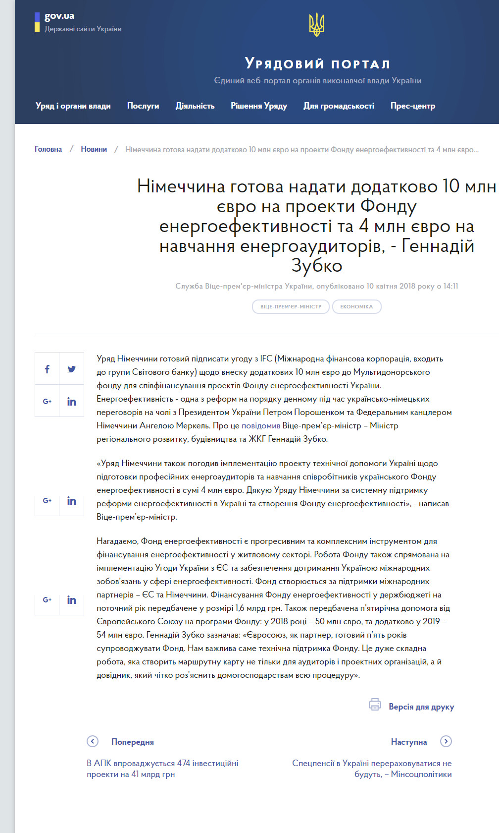 https://www.kmu.gov.ua/ua/news/nimechchina-gotova-nadati-dodatkovo-10-mln-yevro-na-proekti-fondu-energoefektivnosti-ta-4-mln-yevro-na-navchannya-energoauditoriv-gennadij-zubko