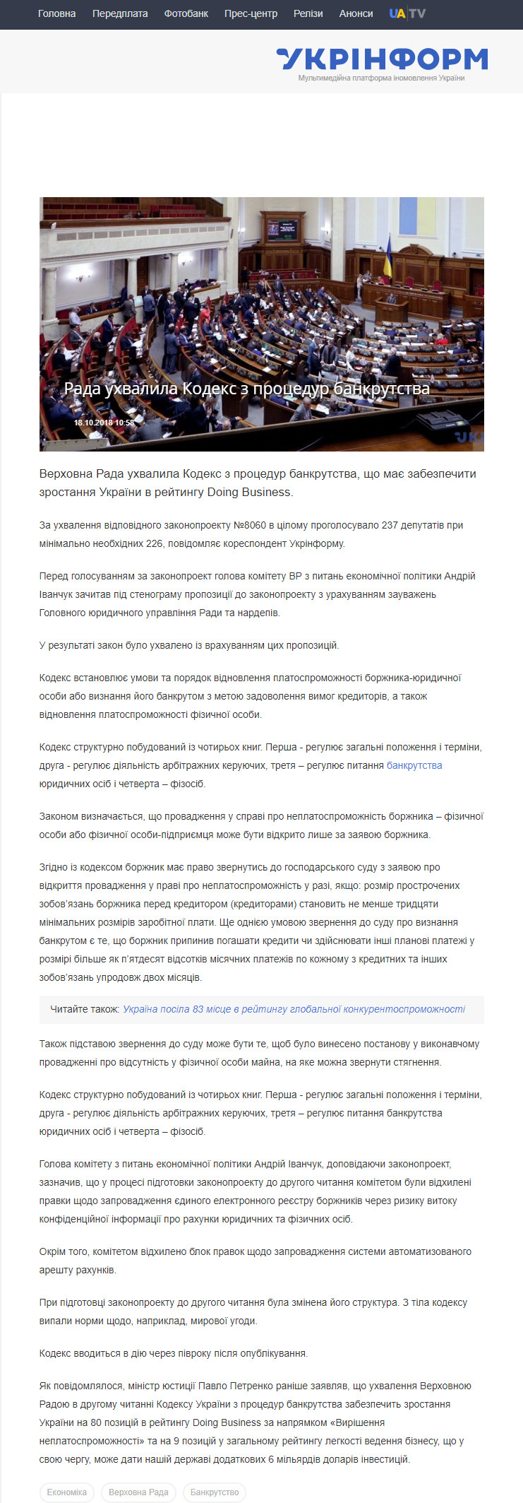 https://www.ukrinform.ua/rubric-economy/2561041-rada-uhvalila-kodeks-z-procedur-bankrutstva.html