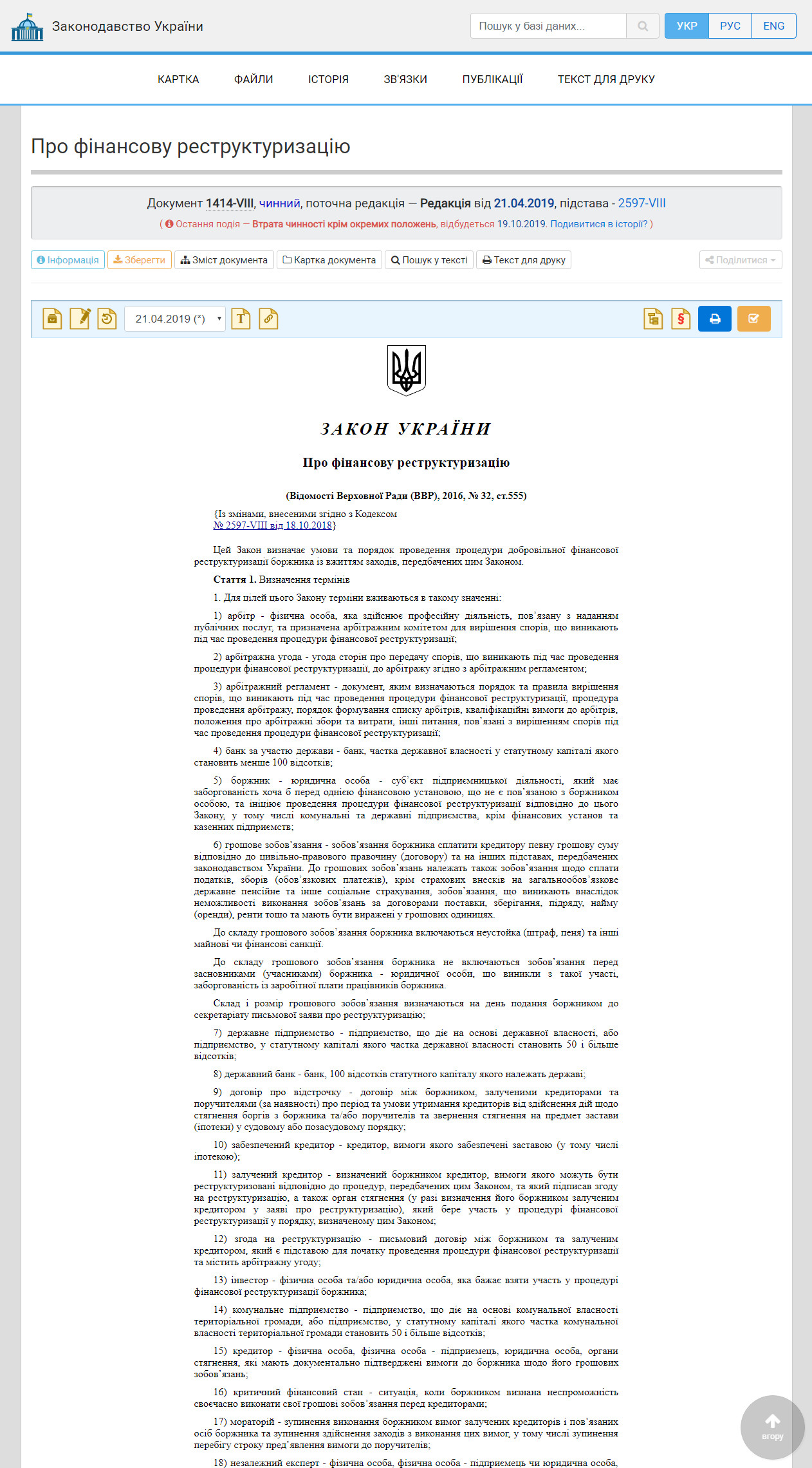 https://zakon.rada.gov.ua/laws/show/1414-19