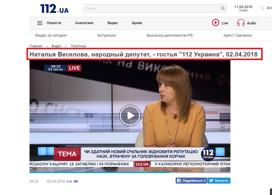 https://112.ua/video/natalya-veselova-narodnyy-deputat-gostya-112-ukraina-02042018-266126.html