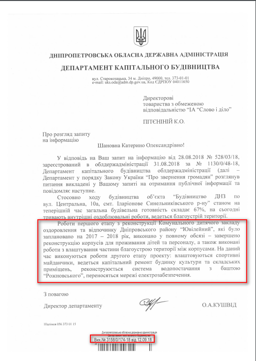 Лист Дніпропетровської обласної адміністрації від 12 вересня 2018 року