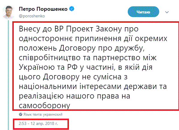 https://twitter.com/poroshenko/status/984368901248208896