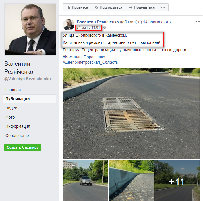 https://www.facebook.com/Valentyn.Reznichenko/posts/637516109923015