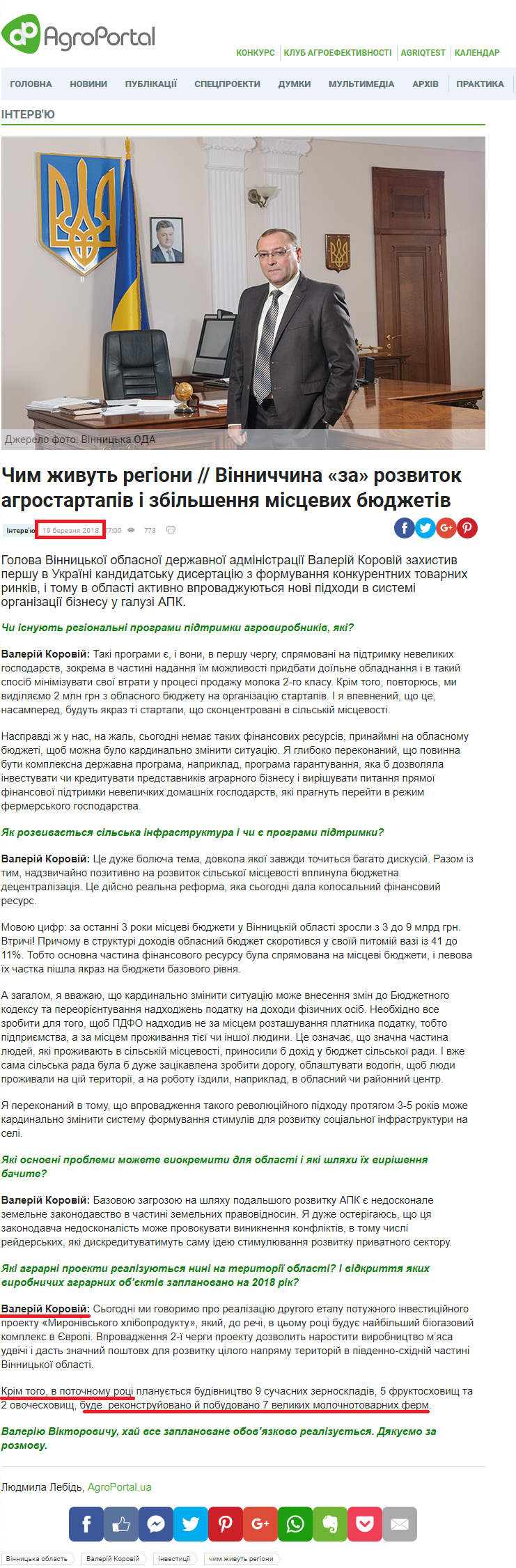 http://agroportal.ua/ua/publishing/intervyu/chem-zhivut-regiony-vinnitchina-razvitie-agrostartapov-i-uvelichenie-mestnykh-byudzhetov/#