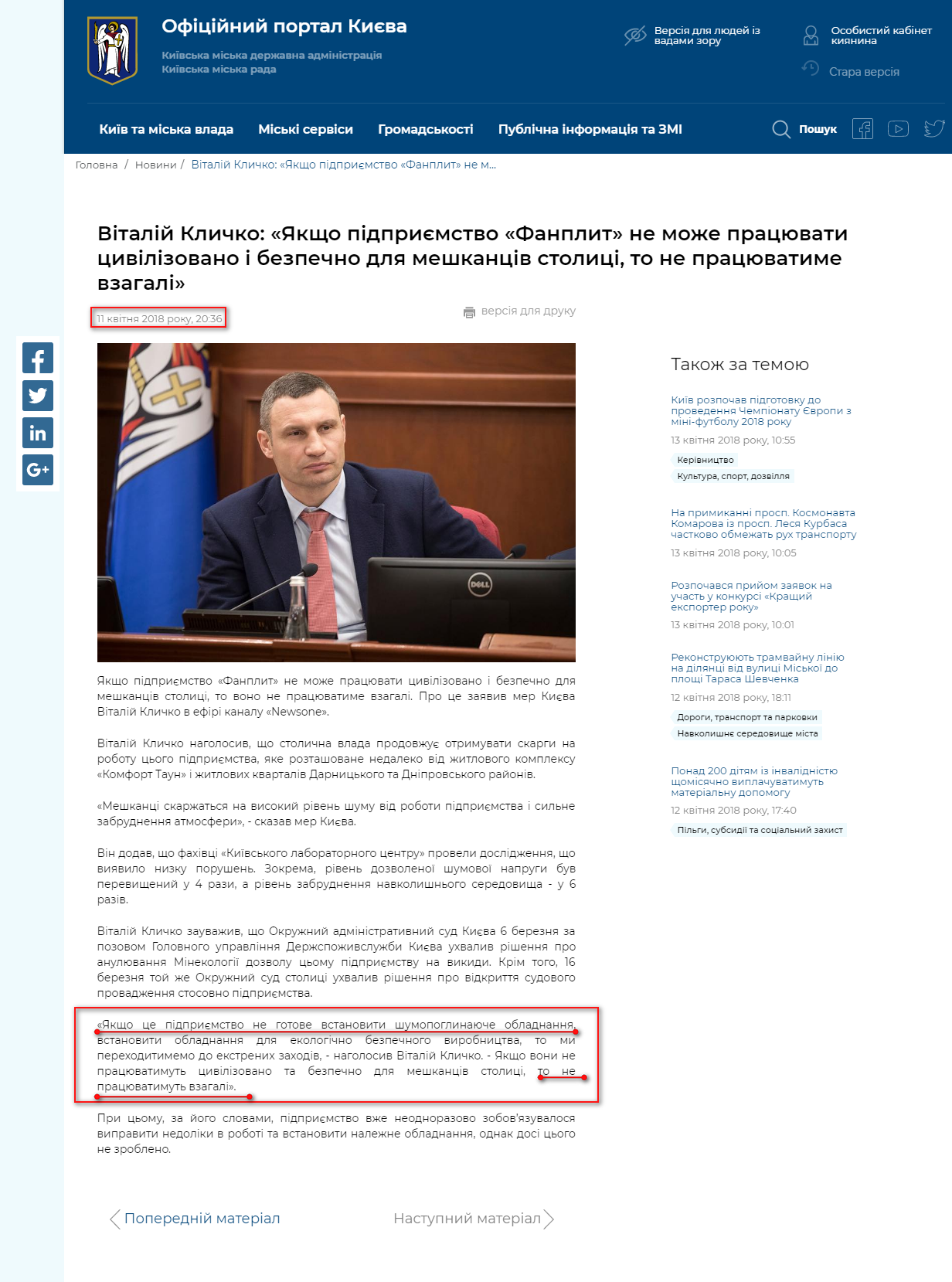 https://kyivcity.gov.ua/news/vitaliy_klichko_yakscho_pidpriyemstvo_fanplit_ne_mozhe_pratsyuvati_tsivilizovano_i_bezpechno_dlya_meshkantsiv_stolitsi_to_ne_pratsyuvatime_vzagali.html