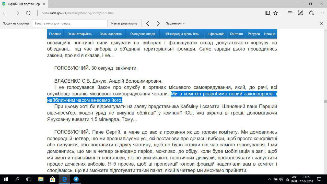 http://iportal.rada.gov.ua/meeting/stenpog/show/6778.html