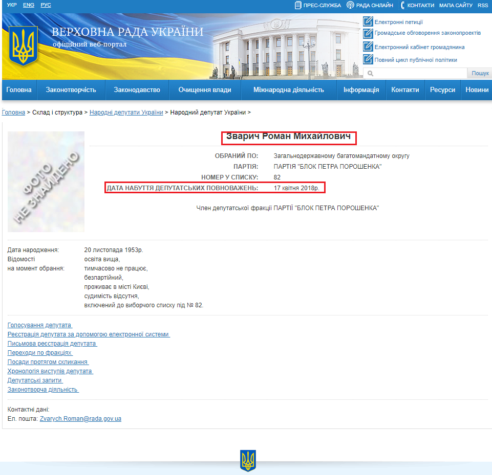 http://itd.rada.gov.ua/mps/info/page/2158