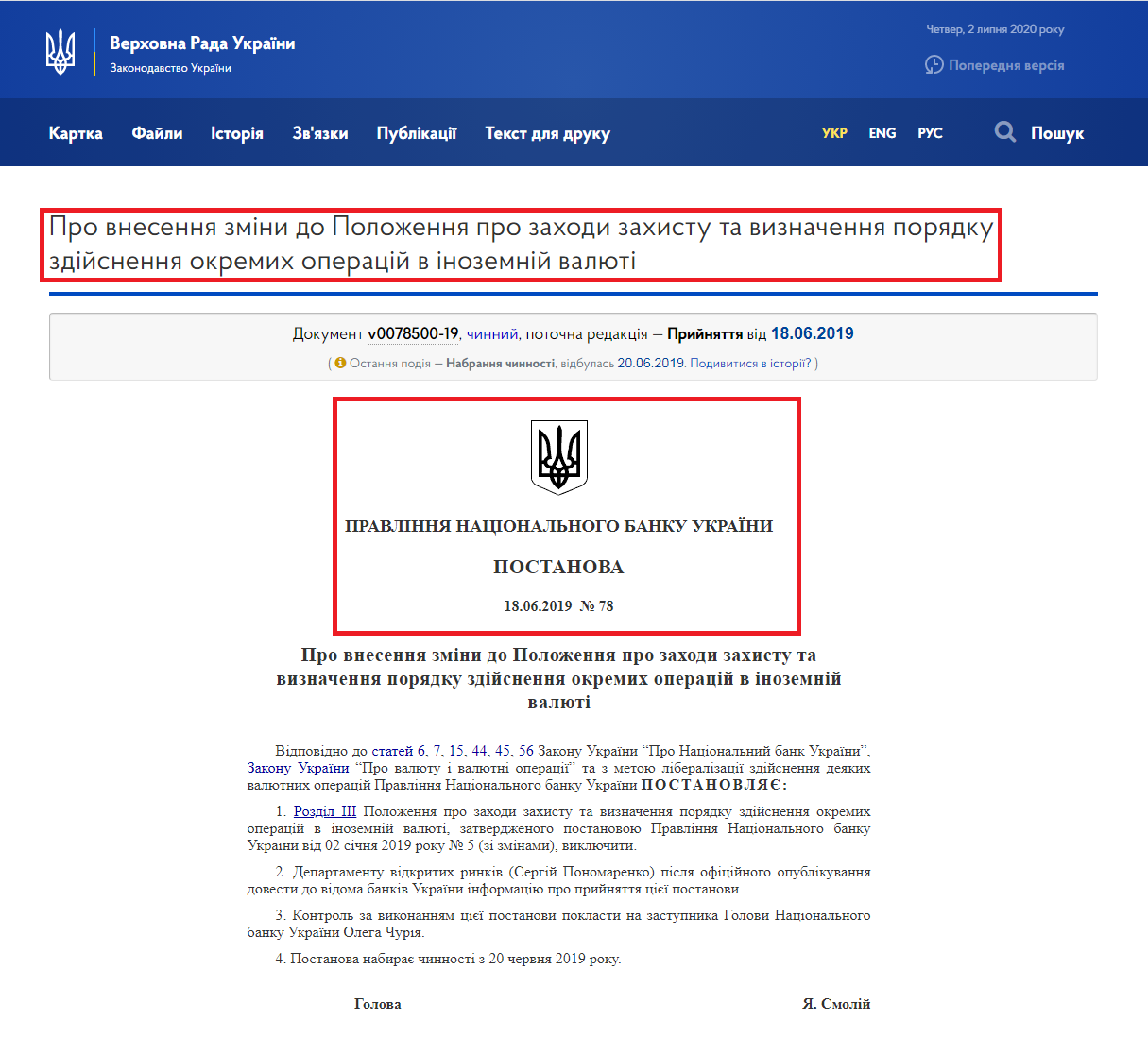 https://zakon.rada.gov.ua/laws/show/v0078500-19#Text