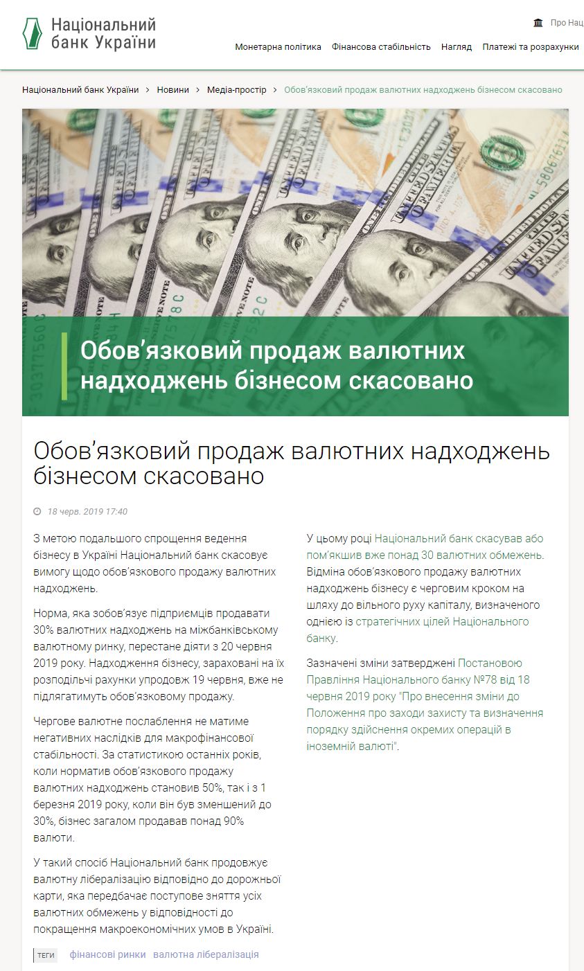 https://bank.gov.ua/ua/news/all/obovyazkoviy-prodaj-valyutnih-nadhodjen-biznesom-skasovano
