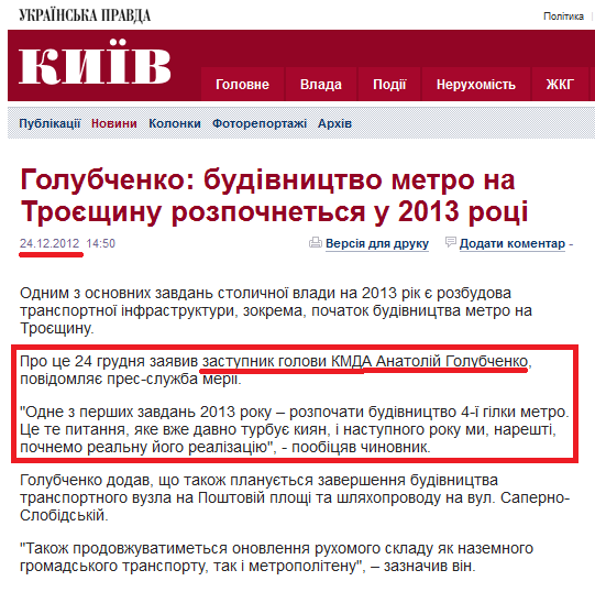 http://kiev.pravda.com.ua/news/50d84f7c1e1a9/