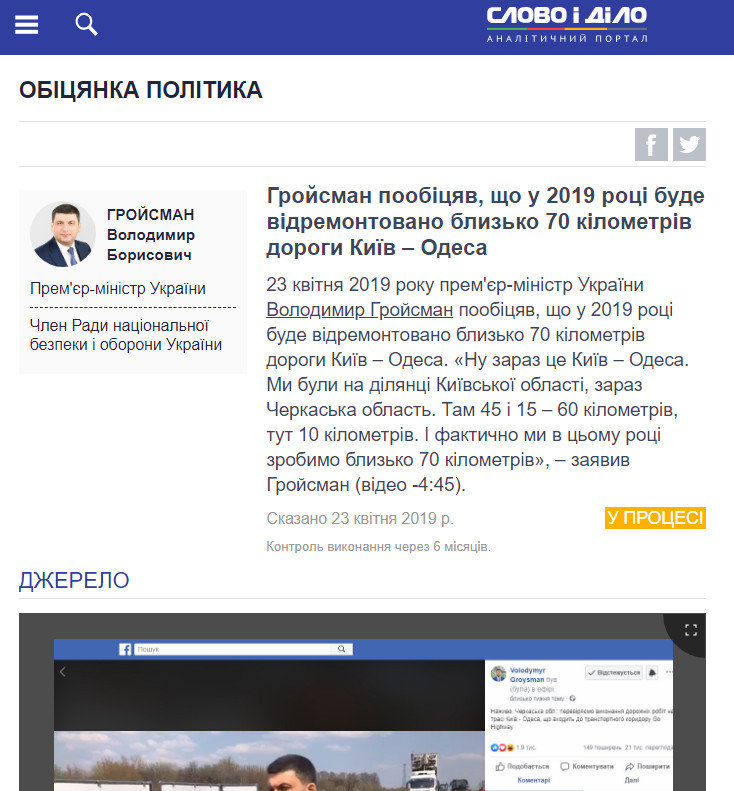 https://www.slovoidilo.ua/promise/52026.html