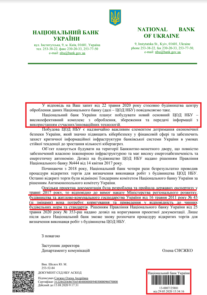 Лист Національного Банку України від 29 травня 2020 року 