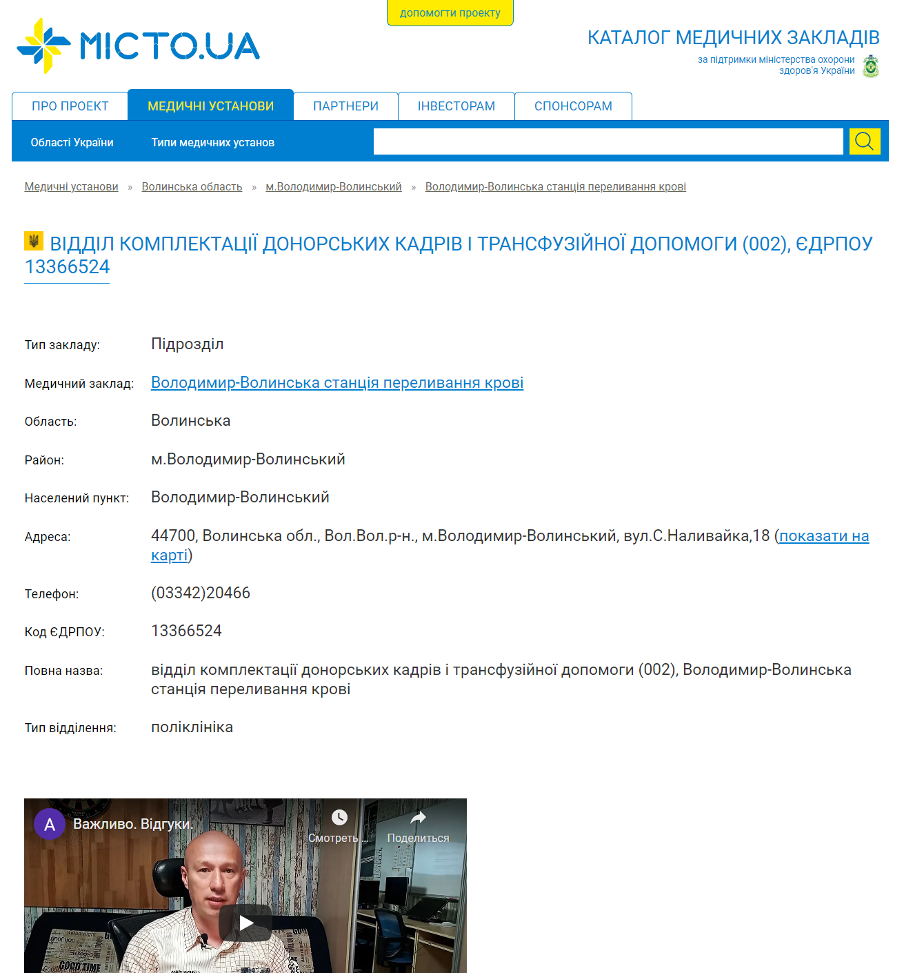 https://micto.ua/volodymyr-volynska-stantsiia-perelyvannia-krovi-i156045/viddil-komplektatsii-donorskykh-kadriv-i-transfuziinoi-dopomohy-s3889/