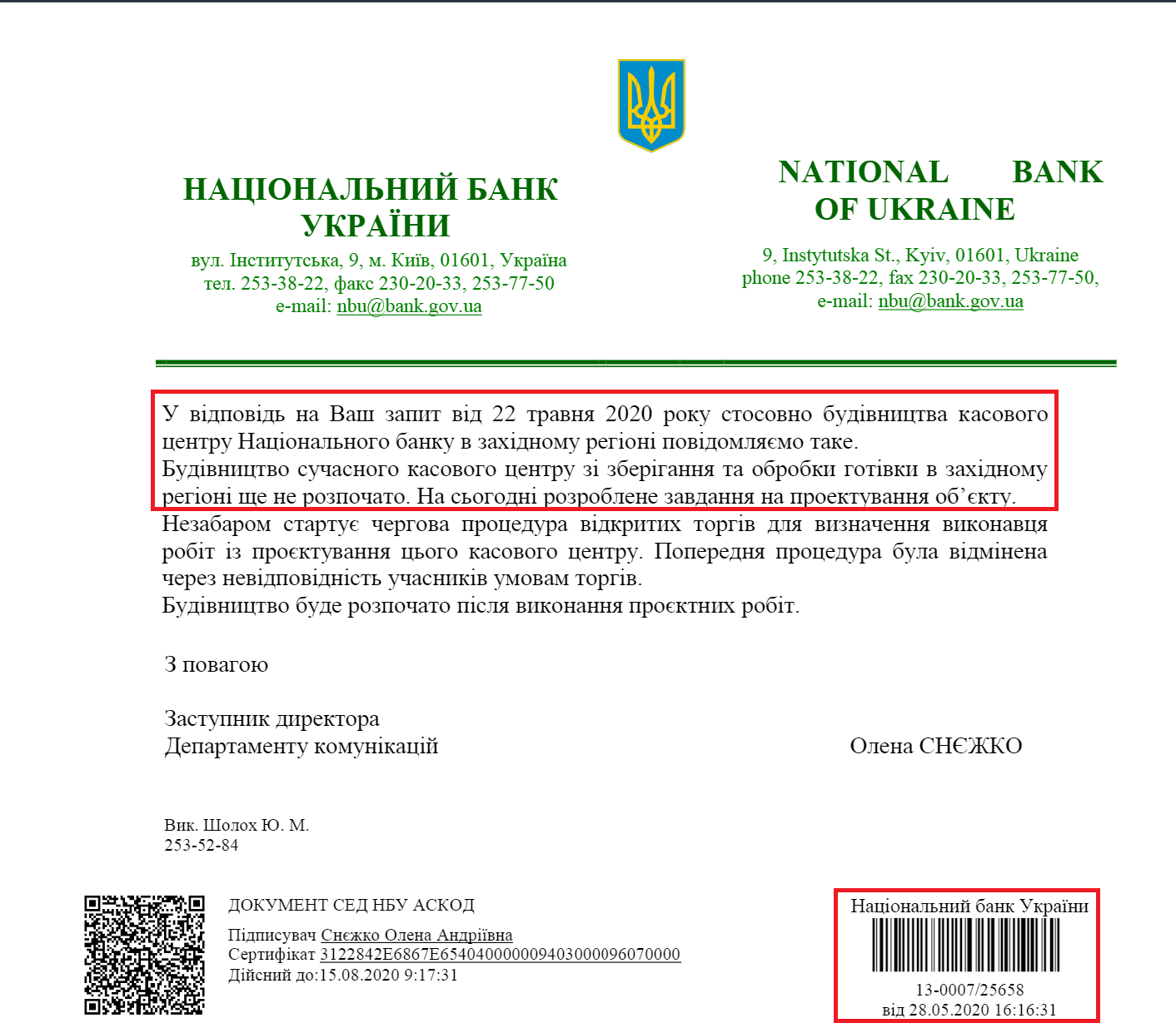 Лист Національного Банку України від 28 травня 2020 року 