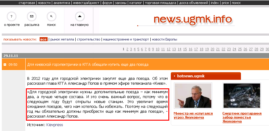 http://www.ugmk.info/news/dlja-kievskoj-gorjelektrichki-v-kgga-obewali-kupit-ewe-dva-poezda.html