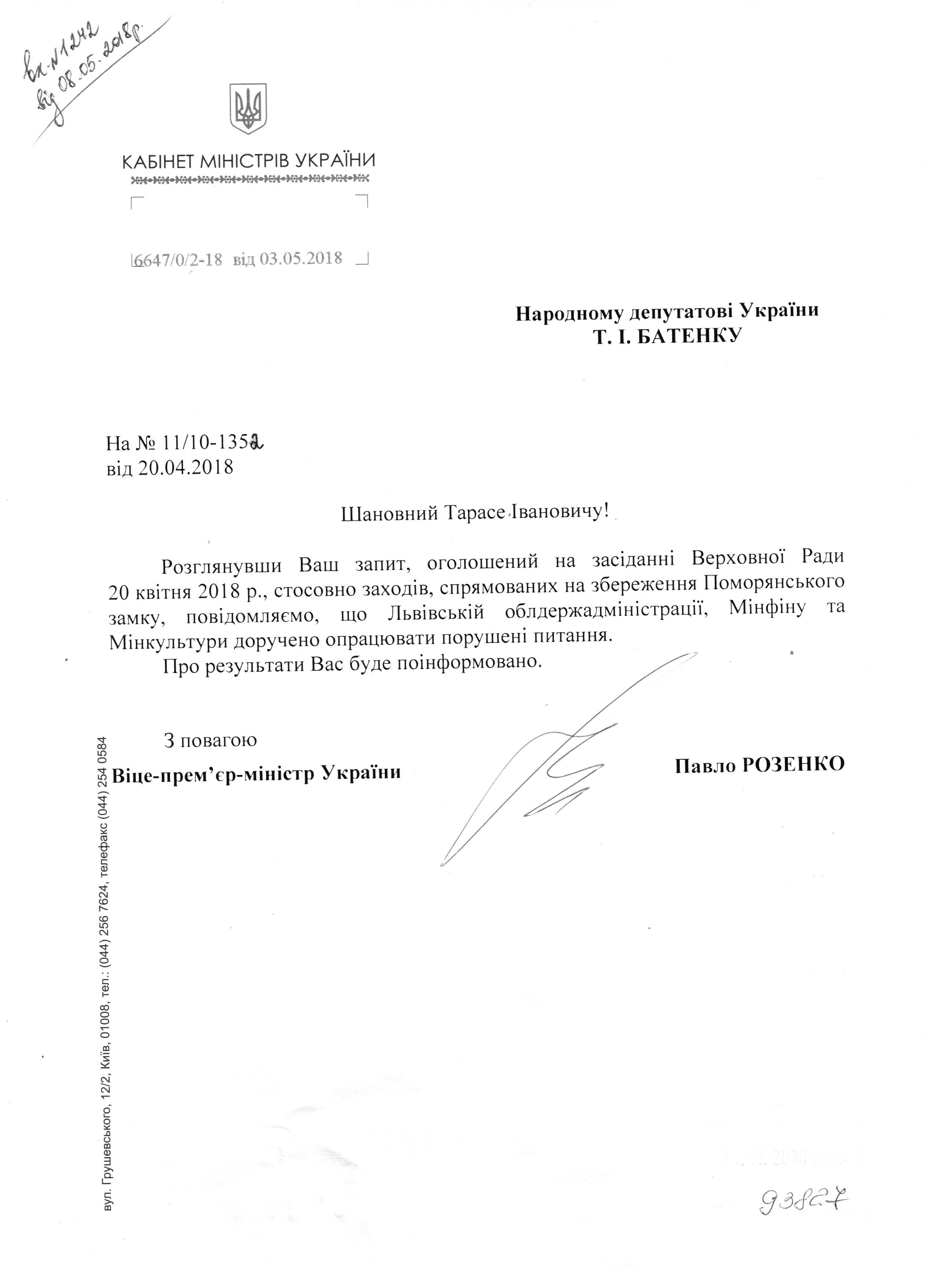 Лист від народного депутата Тарас Батенка