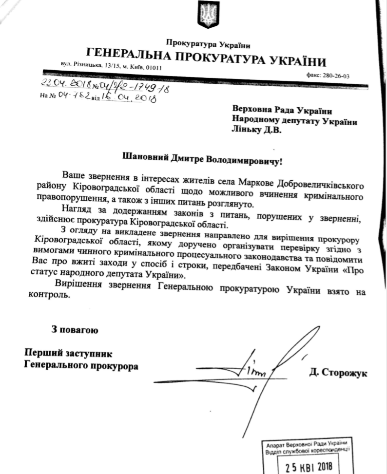 Лист від народного депутата Дмитра Лінька
