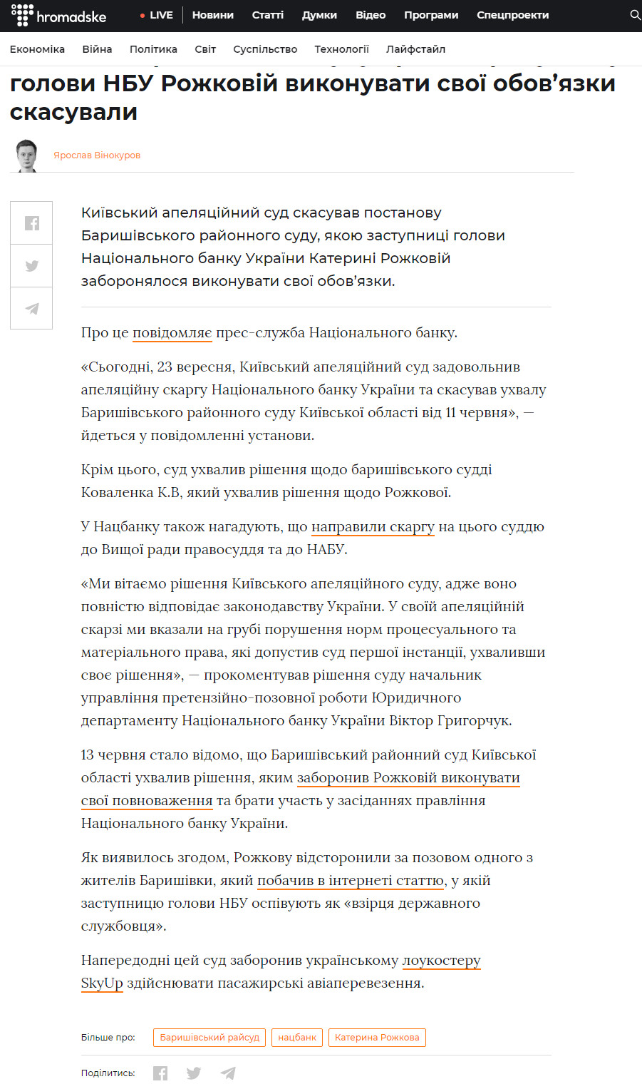https://hromadske.ua/posts/rishennya-barishivskogo-sudu-pro-zaboronu-zastupnici-golovi-nbu-rozhkovij-vikonuvati-svoyi-obovyazki-skasuvali