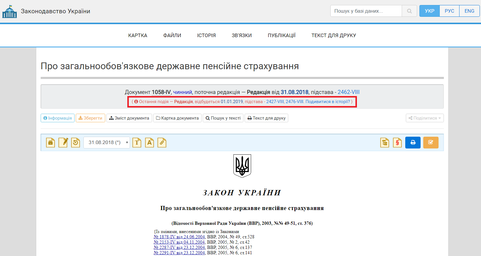 http://zakon.rada.gov.ua/laws/show/1058-15