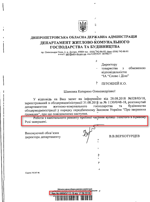 Лист Дніпропетровської обласної адміністрації від 17 вересня 2018 року