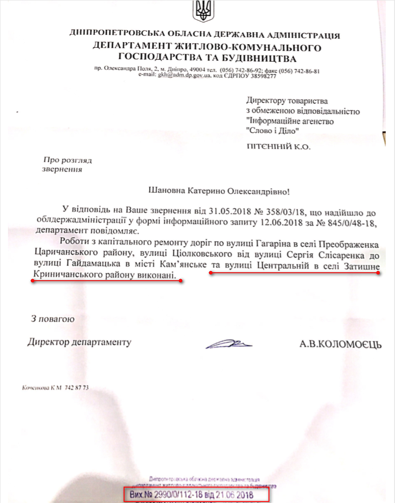 Лист Дніпропетровської обласної адміністрації від 21 червня 2018 року