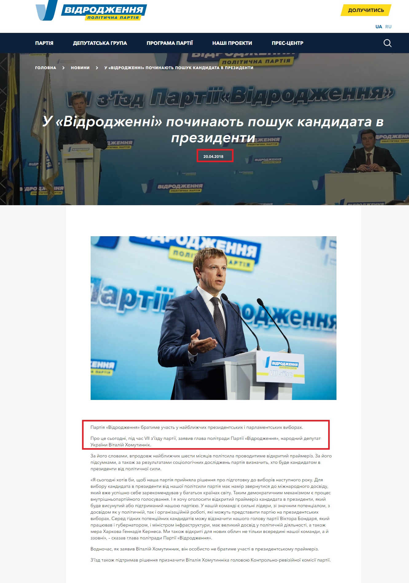 https://vidrodzhennya.org.ua/news/u-vidrodzhenni-pochynaiut-poshuk-kandydata-v-prezydenty