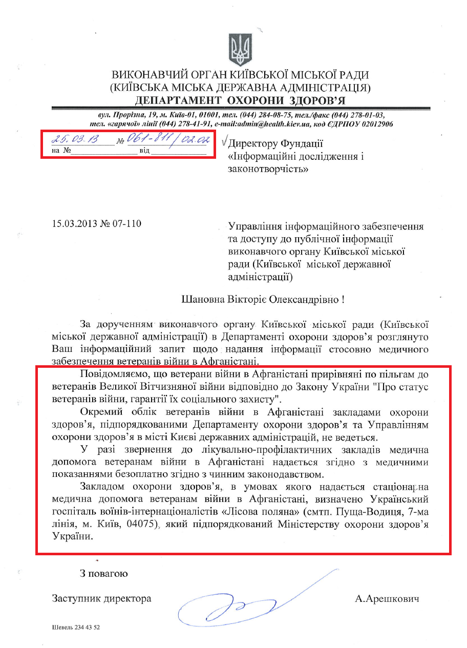 Лист заступника директора Департаменту охорони здоров'я А. Арешковича від 25.03.2013 №061-811/02.02