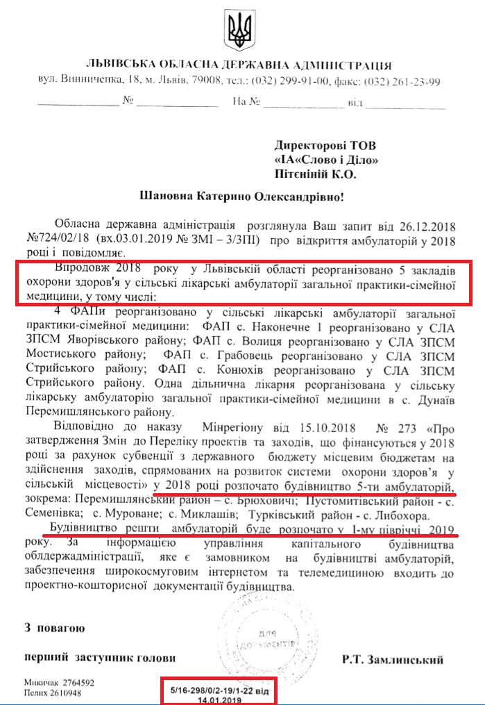 Лист Львівської ОДА від 14 січня 2019 року