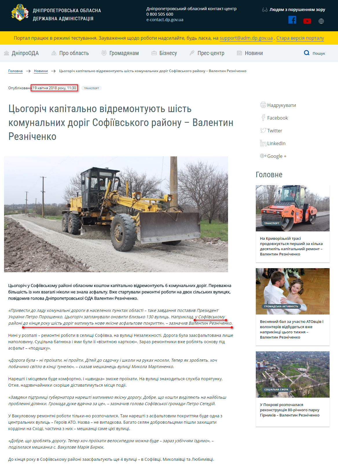 https://adm.dp.gov.ua/ua/news/cogorich-kapitalno-vidremontuyut-shist-komunalnih-dorig-sofiyivskogo-rajonu-valentin-reznichenko