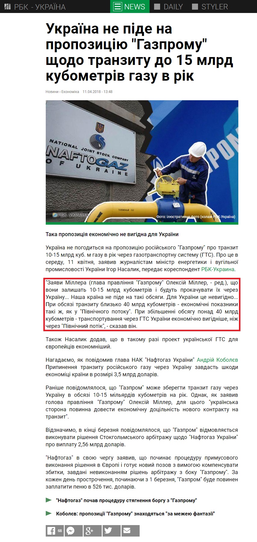 https://www.rbc.ua/ukr/news/ukraina-poydet-predlozhenie-gazproma-tranzite-1523443724.html