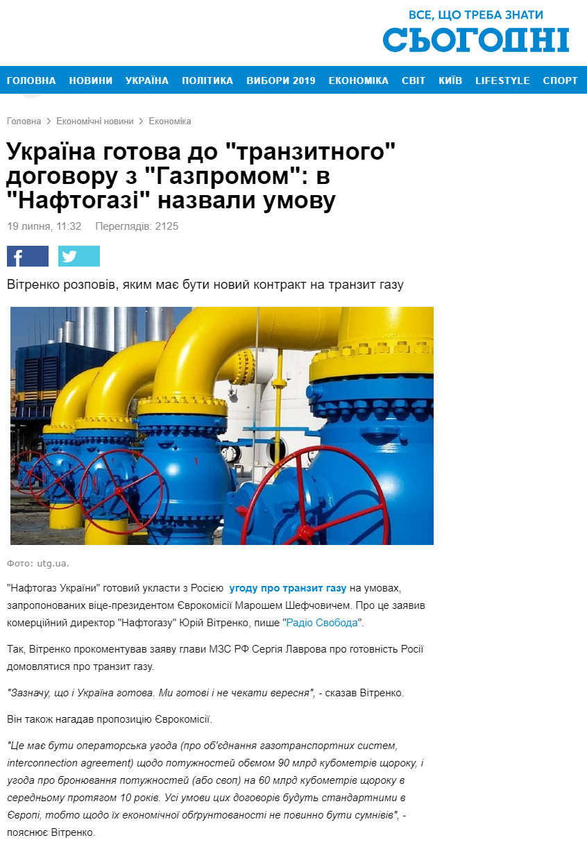 https://ukr.segodnya.ua/economics/enews/ukraina-gotova-k-tranzitnomu-dogovoru-s-gazpromom-v-naftogaze-nazvali-uslovie-1303704.html