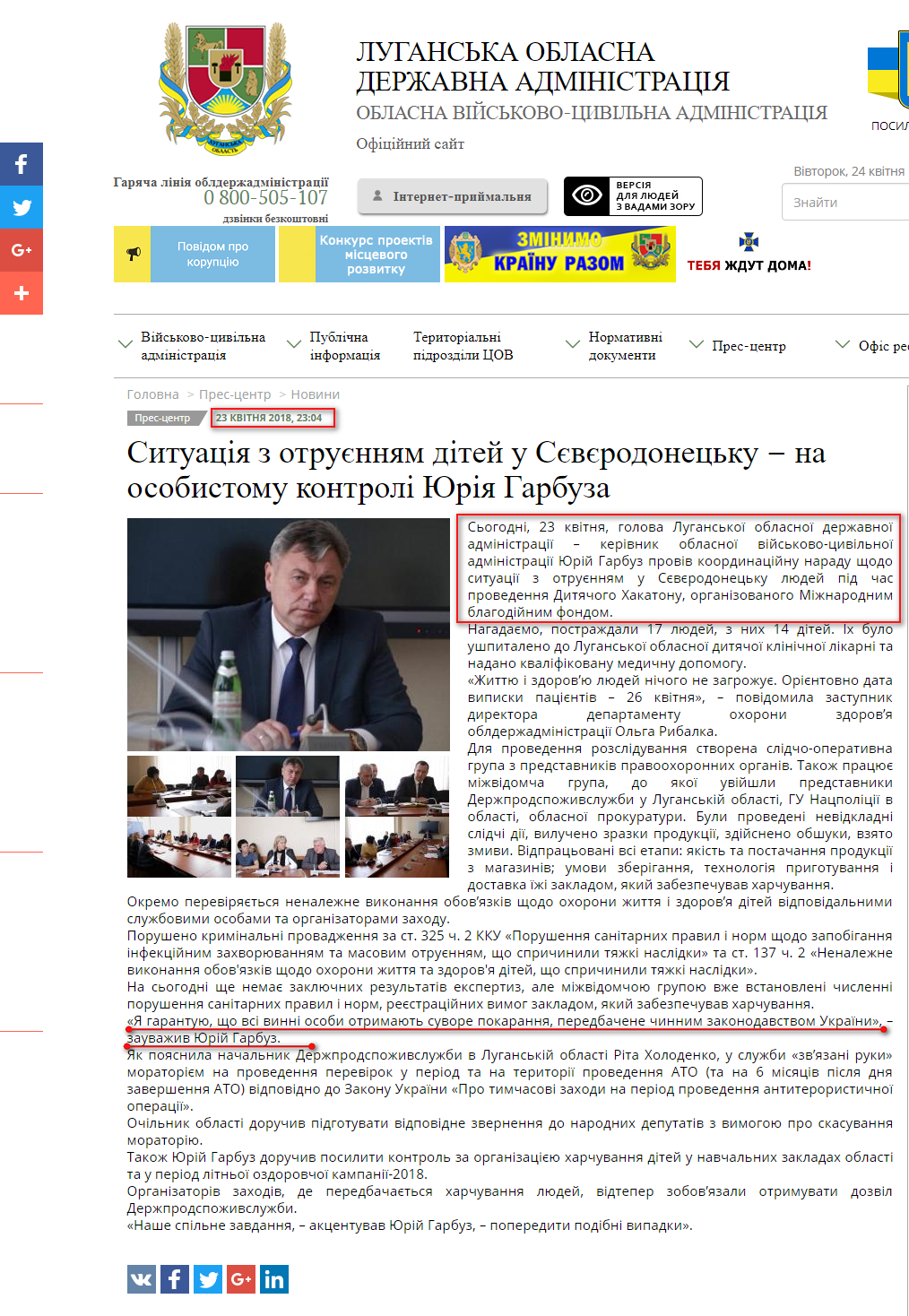 http://loga.gov.ua/oda/press/news/situaciya_z_otruiennyam_ditey_u_sievierodonecku_na_osobistomu_kontroli_yuriya_garbuza