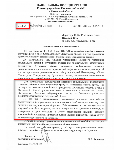 Лист Головного управління Національної поліції в Луганській області від 21 червня 2018 року