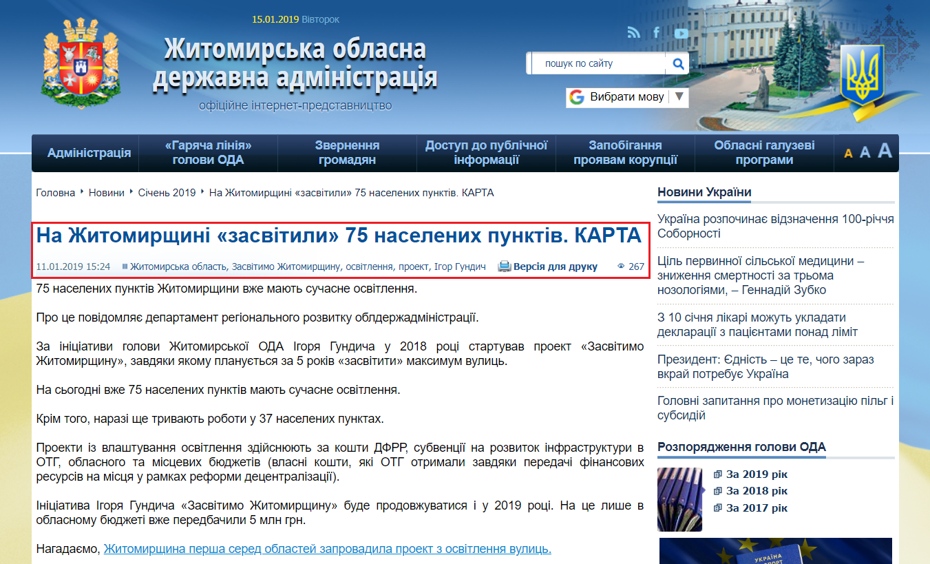 http://oda.zt.gov.ua/na-zhitomirshhini-%C2%ABzasvitili%C2%BB-75-naselenix-punktiv.html