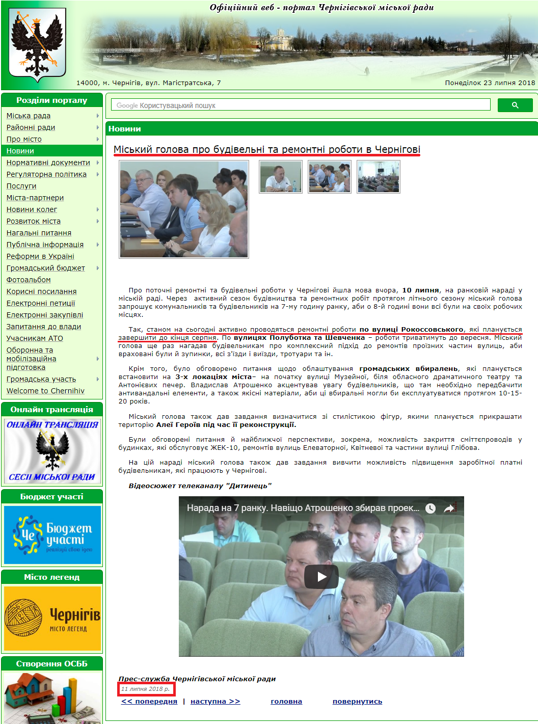 http://www.chernigiv-rada.gov.ua/news/view/11331