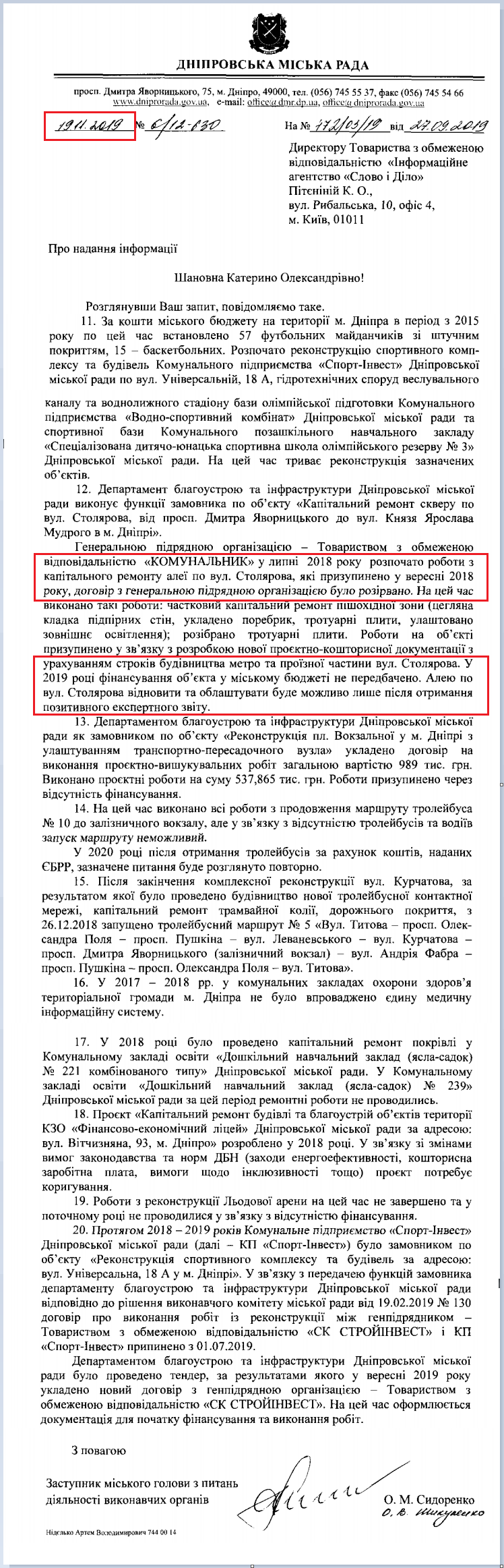 Лист Дніпровської МР від 19 листопада 2019 року