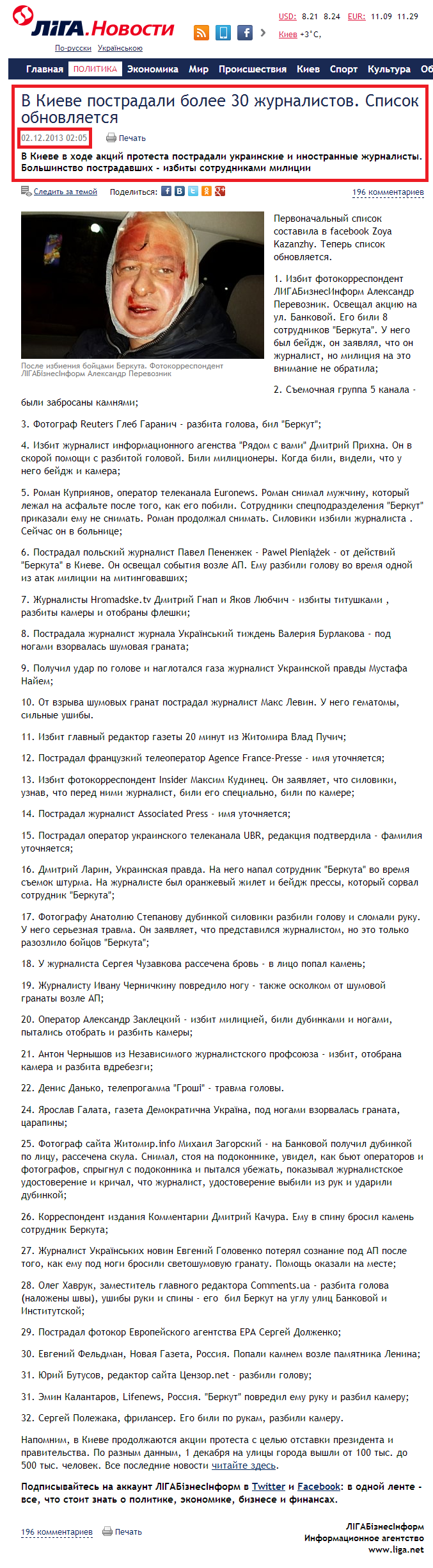 http://news.liga.net/news/politics/933645-v_kieve_postradali_bolshe_desyatka_zhurnalistov_spisok.htm
