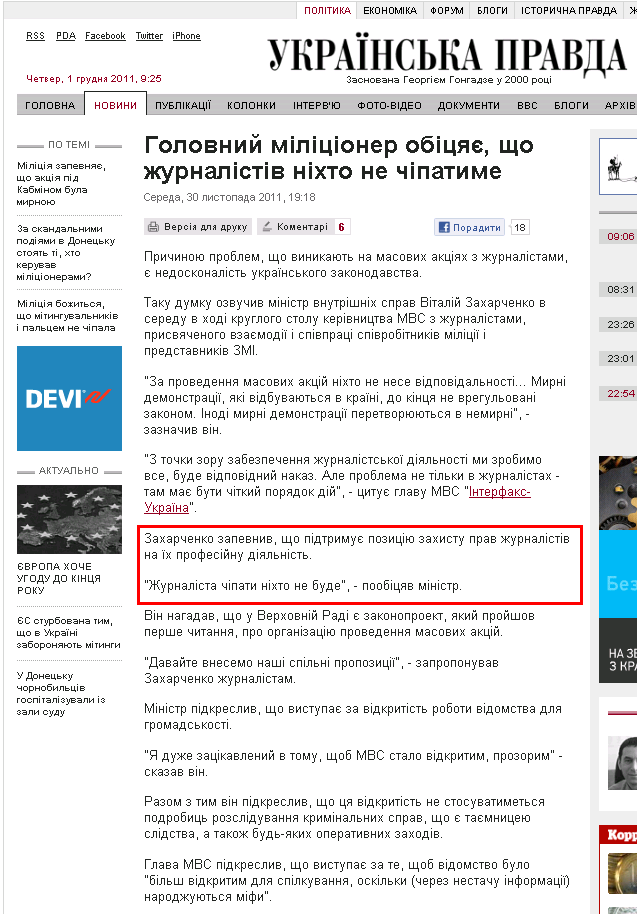 http://www.pravda.com.ua/news/2011/11/30/6801965/