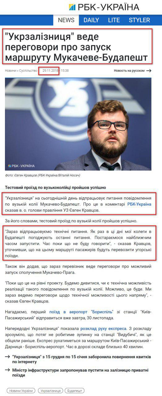 https://www.rbc.ua/ukr/news/ukrzaliznytsya-vedet-peregovory-zapuske-marshruta-1543498748.html