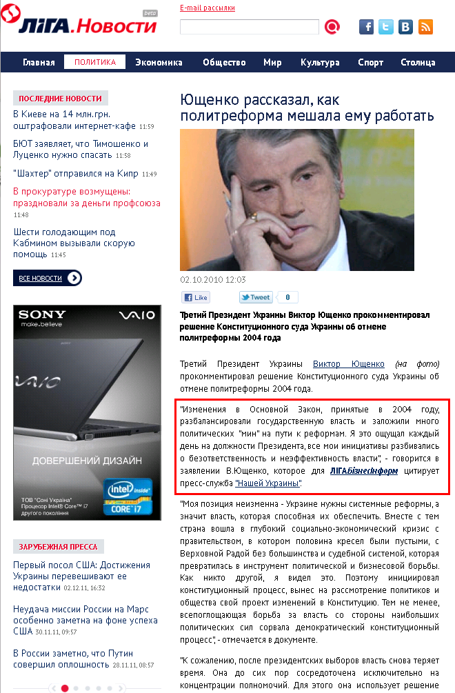 http://news.liga.net/news/politics/510096-yushchenko-rasskazal-kak-politreforma-meshala-emu-rabotat.htm