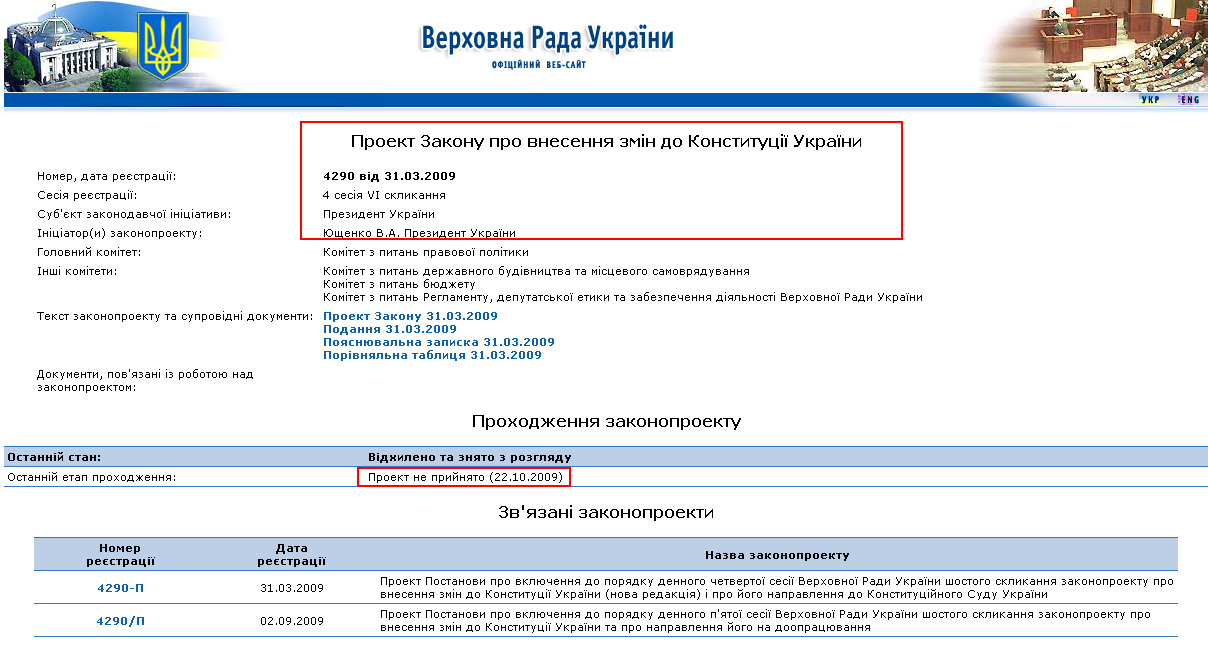 http://w1.c1.rada.gov.ua/pls/zweb_n/webproc4_1?id=&pf3511=34882