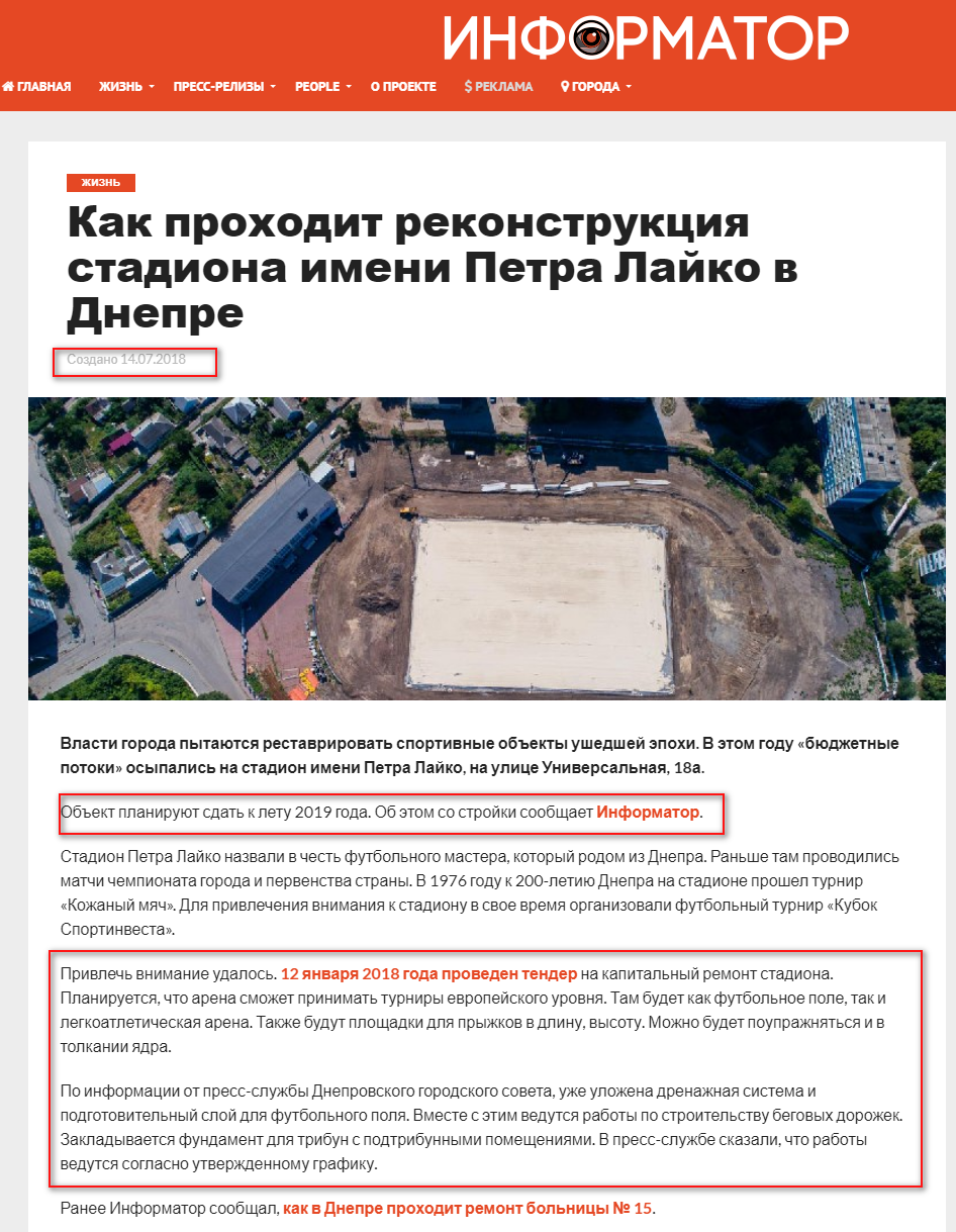 https://dp.informator.ua/2018/07/14/kak-prohodit-rekonstruktsiya-stadiona-imeni-petra-lajko-v-dnepre/