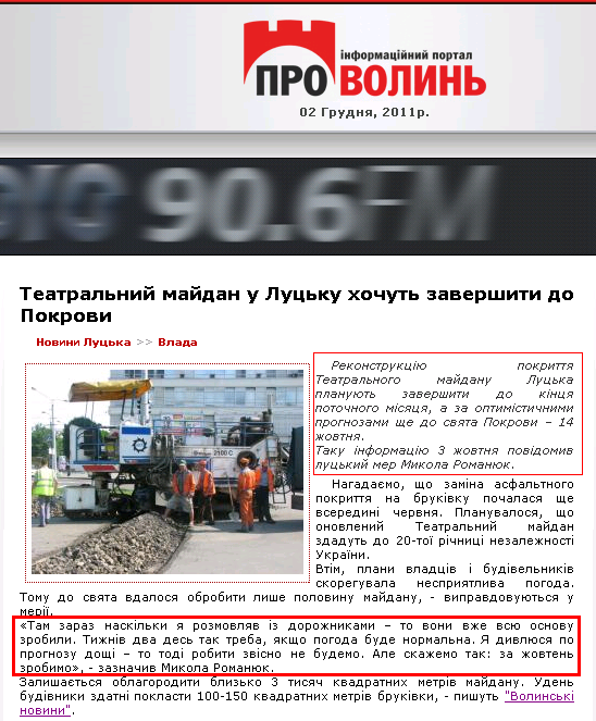 http://provolyn.com/news_2011-10-03/11077-teatralniy-maydan-u-lucku-hochut-zavershiti-do-pokrovi.html