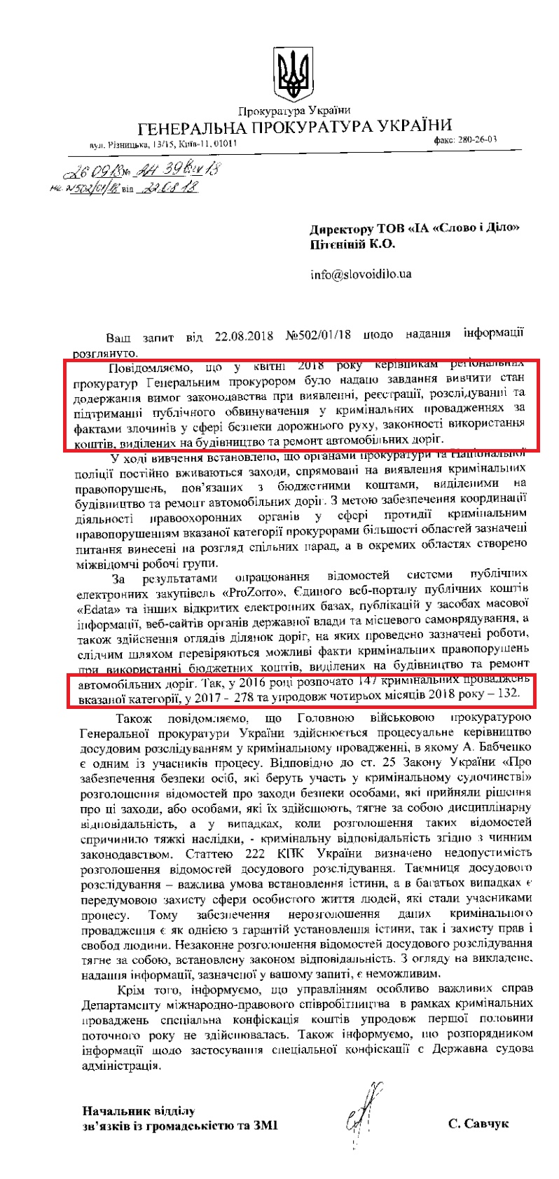 Лист Генеральної прокуратури України від 26 вересня 2018 року