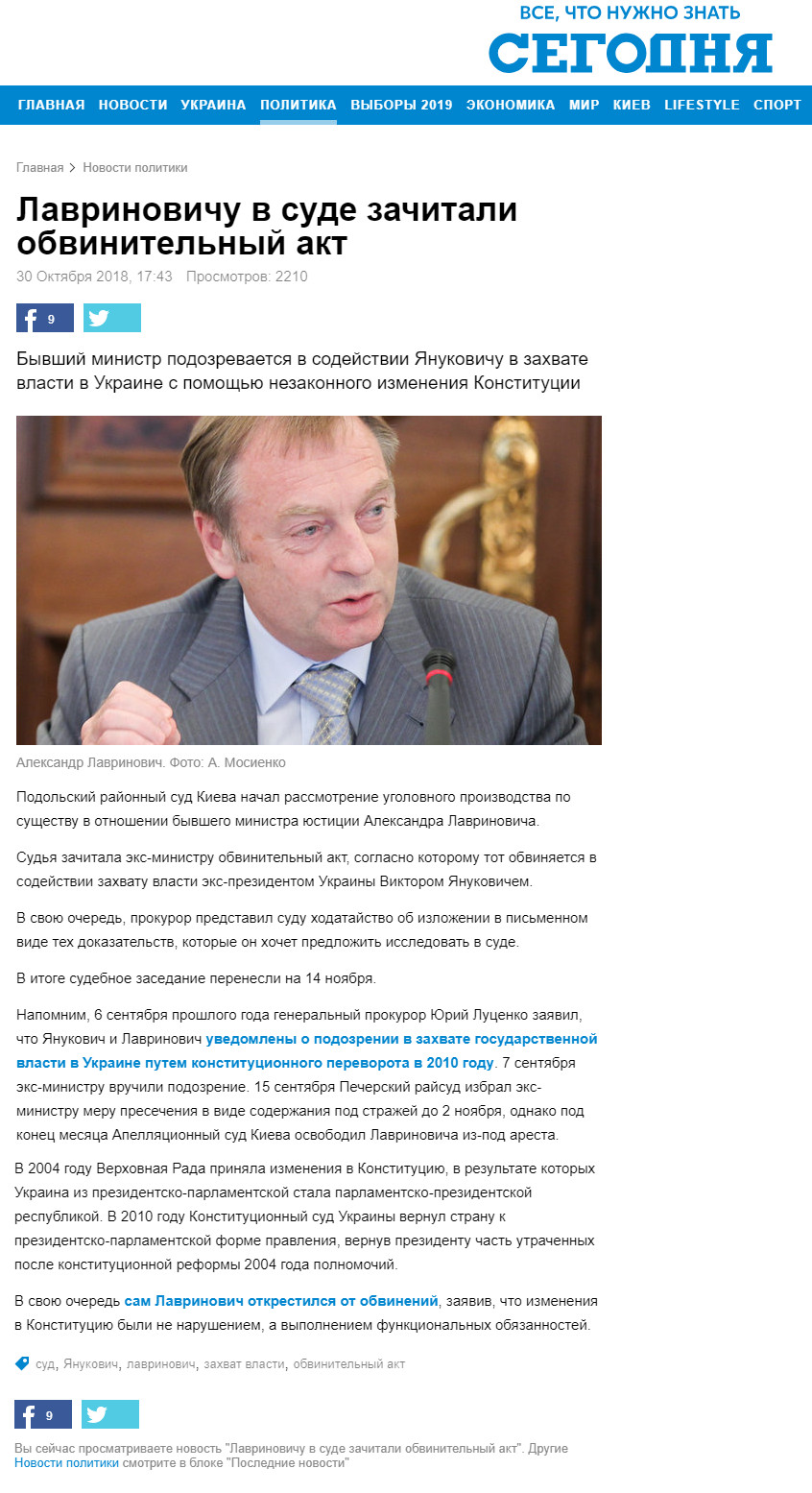 https://www.segodnya.ua/politics/lavrinovichu-v-sude-zachitali-obvinitelnyy-akt-1184208.html